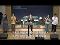 20241208 부곡교회 안산 주일 찬양예배