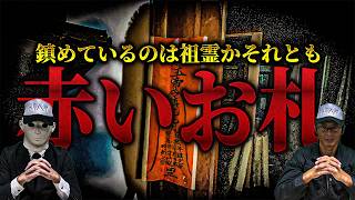 【心霊】数多のお札が貼られているヤバい家 そして聞こえた「■してくれ」【振り返り動画】