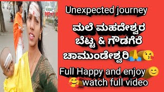 ಮಲೆ ಮಹದೇಶ್ವರ ಬೆಟ್ಟ \u0026 ಗೌಡಗೆರೆ ಚಾಮುಂಡೇಶ್ವರಿ ದೇವಿ 🙏🏼😍(Part 02)#kannadavlogs #madeshwara #chamundeshwari