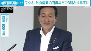 ワタミ　外食需要の回復などで3期ぶり黒字に(2023年5月12日)