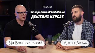 Як заробляти на дешевих курсах великі гроші? Ян Воскресенський про бізнес, інфобізнес та масштаб