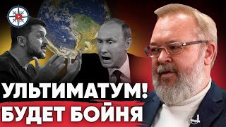 ШОК! КРОВАВЫЙ УЛЬТИМАТУМ: Готовьтесь к БОЙНЕ!  ЗЕЛЕНСКИЙ СОГЛАСЕН ОТДАТЬ ВСЁ РАДИ ПОБЕДЫ.