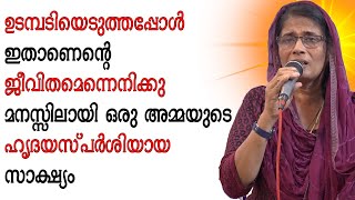 ഉടമ്പടിയെടുത്തപ്പോൾ ഇതാണെന്റെ ജീവിതമെന്നെനിക്കു മനസ്സിലായി ഒരു അമ്മയുടെ ഹൃദയസ്പർശിയായ സാക്ഷ്യം