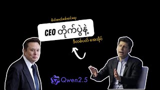 ရန်တွေဖြစ်နေကြတဲ့ CEO များနဲ့ ဒီနေ့နည်းပညာသတင်းတွေ