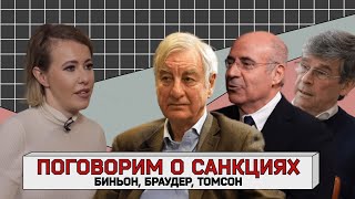 «Важно не закрывать перед россиянами двери»: что в Лондоне думают о конфликте с Россией? (SUB)