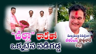 చల్లా రాకతో జనసంద్రంగా మారిన నదిగడ్డ || అడుగడుగునా అభిమానుల ఉత్సాహం ||