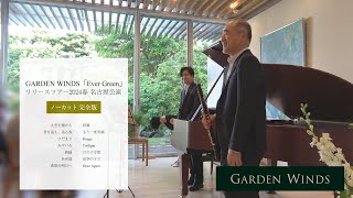 【ノーカット版】GARDEN WINDS 「Ever Green」リリースツアー2024春 名古屋公演