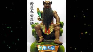 神農大帝真經 (粤语) Lord Shennong Scripture (Cantonese)