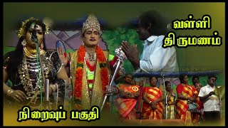 (Part 7) தின்டுக்கல் நாடக நடிகர் சங்க ஆண்டுவிழா நாடகம் நிறைவுப் பகுதி