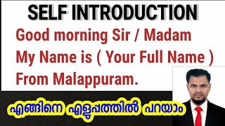 SELF INTRODUCTION വളരെ ഈസി ആയി പറയാം | How to introduce your self malayalam | Inzeefat health tips