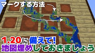 【マイクラ実況】1.20になる前に！地図でどこまで行ったか確認しておきましょう！地図上にマークする方法【マイクラ統合版1.19.51】【マイクラうっかり実況3Part19】