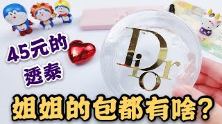 第一次玩45元透泰，超大一盒还有好多化妆品，混泥后太解压【小叮当手作】