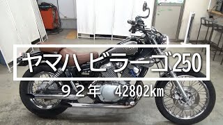 ヤマハ　ビラーゴ250　９２年　42802km　バイクスター