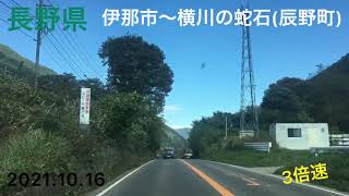 【ドラレコでドライブ】in 長野県伊那市〜三輪の蛇石(長野県辰野町)