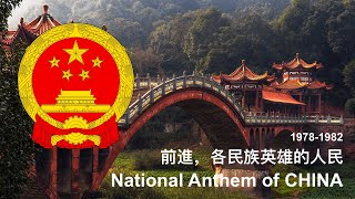 Anthem of China - \