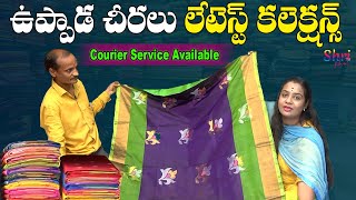 Uppada Sarees Latest Collections || New Collections || Lakshmi Aparna Handlooms in Rajahmundry