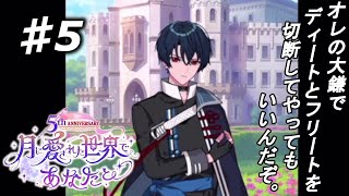 【魔法使いの約束】私、賢者になります！『5th 月に愛された世界であなたと』実況プレイpart5