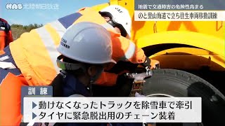 立ち往生想定し能登の道路で車の移動訓練