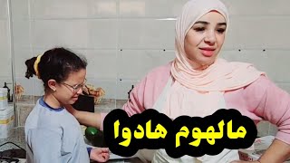 كولشي  باغي  يدير  حقوا..😵.أول يوم فالدار الجديدة😴