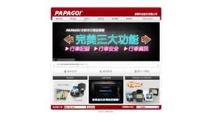 PAPAGO!PND衛星導航更新-SD還原