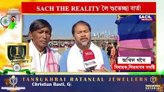 সংবাদ জগতত SACH THE REALITYৰ এটা বছৰ সম্পূৰ্ণ