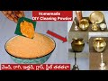 జంతర్ మంతర్ Homemade Cleaning Powder 👌వెండి రాగి ఇత్తడి గ్లాస్ స్టీల్ అన్నీ తళతళా మిలమిలా👉DIY Powder