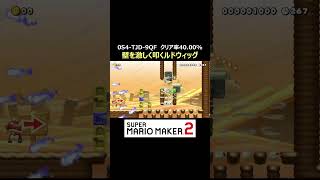 ルドウィッグが壁を激しく叩き始めたんだがｗ【マリオメーカー2/マリメ2】#shorts