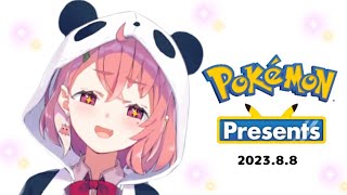 Pokémon Presents 2023.8.8 みんなで同時視聴するやよ～。【笹木咲/にじさんじ】