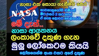 අනාගතයේ  ලංකාවේ දකුණට අභ්‍යාවකාශ මෙහෙයුම් මධ්‍යස්ථානයක්?ඔබත් දකුණෙ මේ තැනට ගියාද බලන්න #dhammagayawa