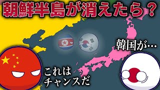 【ポーラ​ンドボール】朝​鮮​半島​が消えた！？