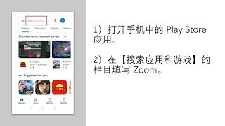 01 安装 Zoom 应用4 步骤