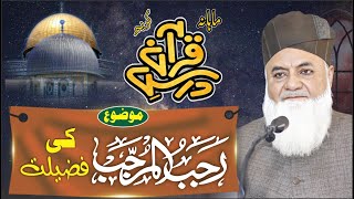 Dars e Quran  QURAN  11-01-2025 I 787stv I Syed Muhammad Saeed ul hassan Shah Shib