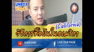 AmFine Vlog#1// วิธีการซื้อปืนในอเมริกา (California) - UNBOX