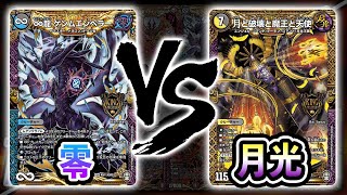 【対戦実況】チームVS王国対抗戦 第４回戦 チーム零 VS 月光王国 【デュエマ】