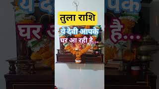 Libra, this goddess is coming to your house...#astrology​ #bhandariastrotips #motivation #jyotish...