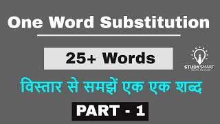 One Word Substitutions asked in SSC Exams for SSC CHSL / SSC CGL/ Bank PO/Clerk [In Hindi] Part 1