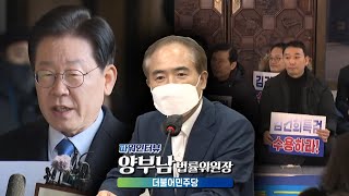 국회라이브6 | [파워인터뷰] 양부남 더불어민주당 법률위원장  - 2023년 2월 27일