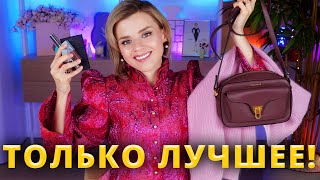 ОБОЖАЮ! МОЯ ЛУЧШАЯ КОСМЕТИКА - НОВЫЕ НАХОДКИ!