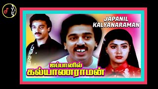 Chinna Poo | சின்ன பூ சின்ன பூ கண்ணெல்லாம் வண்ணப்பூ | ILAIYARAAJA | Japanil Kalyanaraman | 1984 |