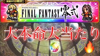 【FFRK】#511 FF零式！シリーズハッピーラッキー装備召喚！極フェスカウントダウンガチャまわします！