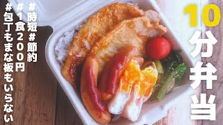 【早起き不要】包丁もまな板もいらない！超カンタン人気の豚の生姜焼き弁当【冷凍弁当】 | 時短 | 超節約術 |