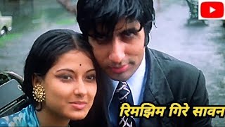Rim Zim Gire Sawan Male version Manzil (1979). Rain Song. Awesome Bollywood. RD Burman Kishor