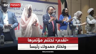 تنسيقية القوى الديمقراطية المدنية السودانية \