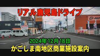 鹿児島訛りで商業施設　卸本町　和田#鹿児島出身#鹿児島youtube商店街！2024年12月18日-2