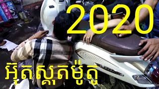 របៀបបិតស្គុតម៉ូតូ​​ [ Scoopy 2020 ] learn to iron a motorcycle