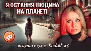 Сам собі не віриш | страшні історії з Reddit | українською | випуск 6