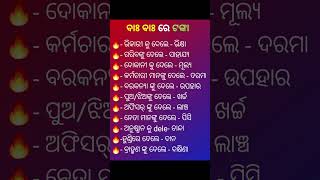 ବାଃ ବାଃ ରେ ଟଙ୍କା।ଜୟ ଶ୍ରୀ ଜଗନ୍ନାଥ #odia #motivation #viralstory #shortvideos #motivational