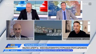 Παραλύει η Γερμανία: Μαζική απεργία – Μισό εκατομμύριο Γερμανοί στους δρόμους | Ethnos