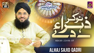 Best Kalam 2022 - Nokar Zahra Dy - Sajid Qadri New Naats