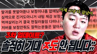 피파 인생을 건 진짜 마지막 업데이트. 진짜 서버 종료 가는거 아니지..? FC모바일